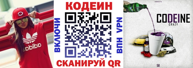 купить наркоту  ссылка на мегу ссылки  Codein напиток Lean (лин)  Колпашево 